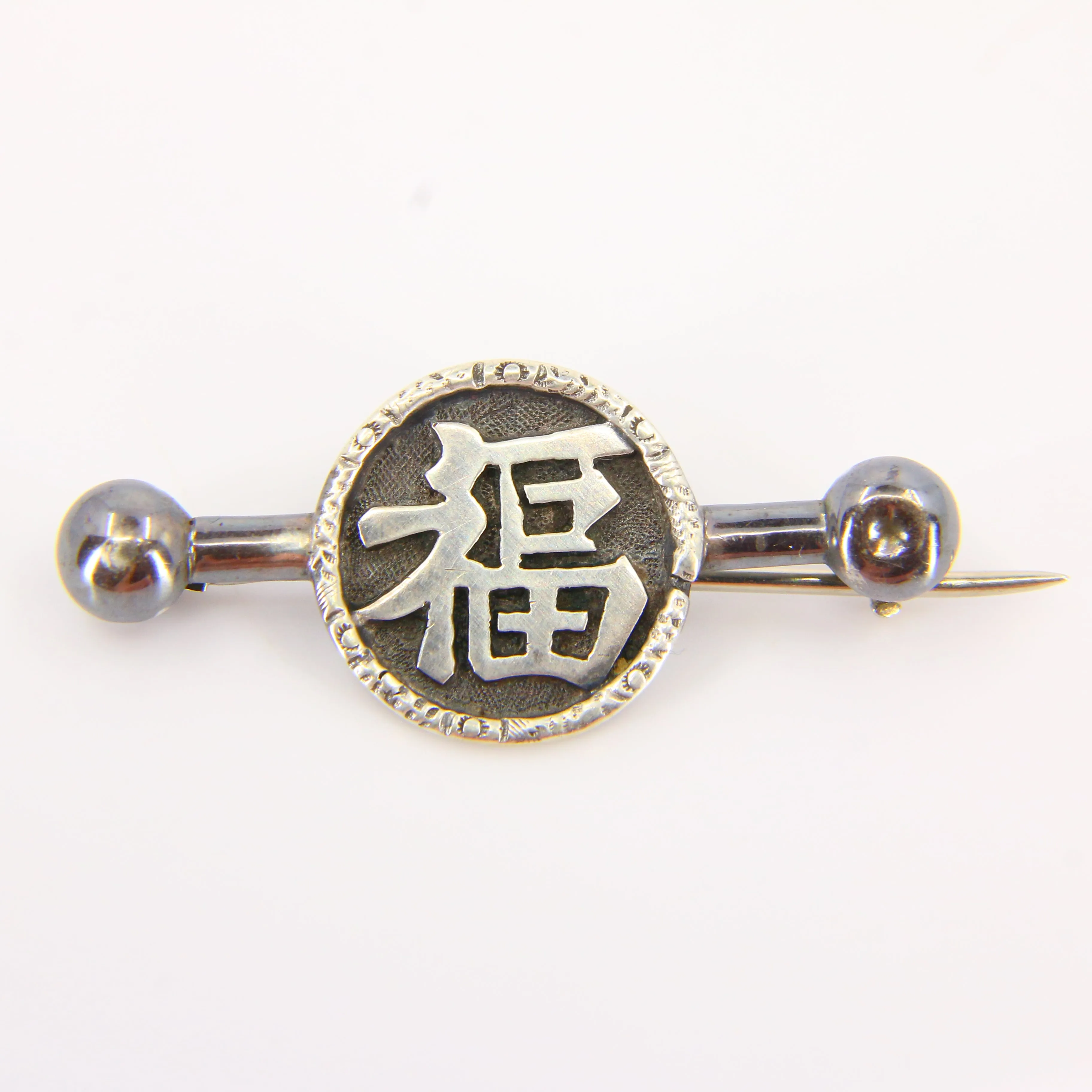 Vintage Silver Artisan Brooch Chinese "Blessing" Brooch Fine Jewellery