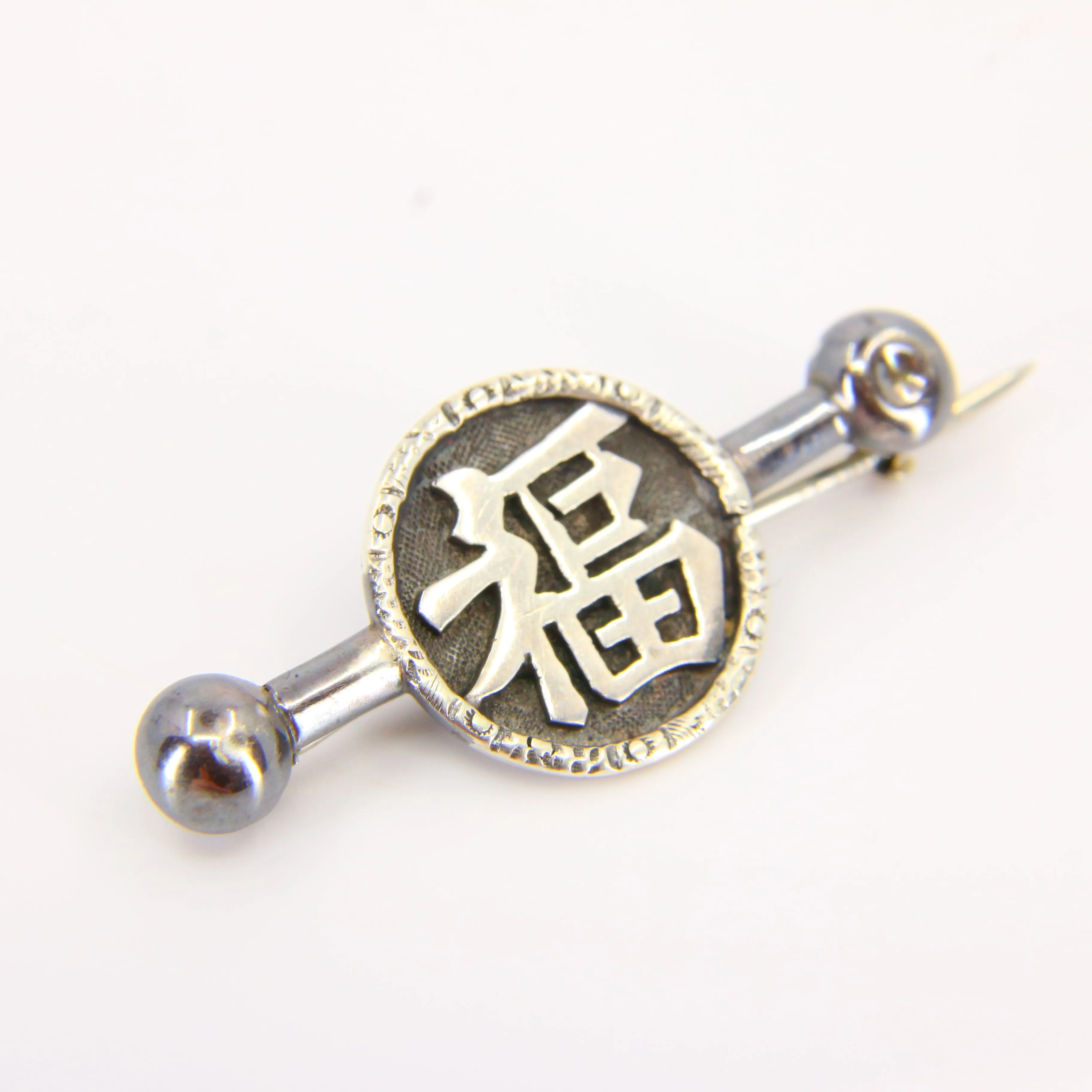Vintage Silver Artisan Brooch Chinese "Blessing" Brooch Fine Jewellery